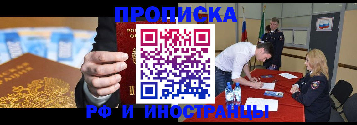 прописка в квартире в Батайске