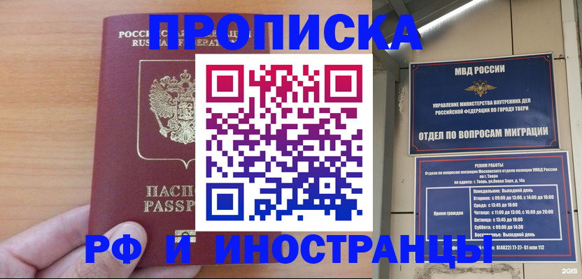 прописка 2025 в Батайске